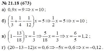 Ответ к задаче № 21.18 (673) - А.Г. Мордкович, гдз по алгебре 7 класс